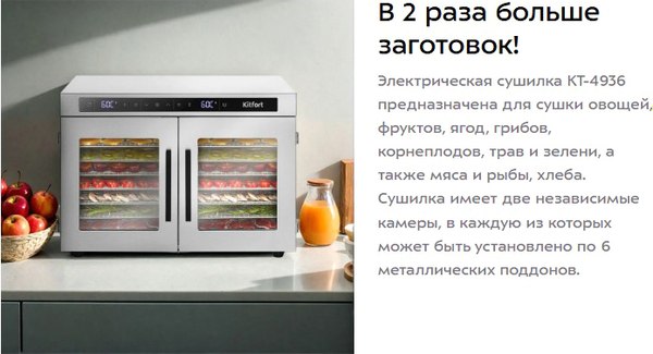Сушильный шкаф для овощей и фруктов Kitfort КТ-4936