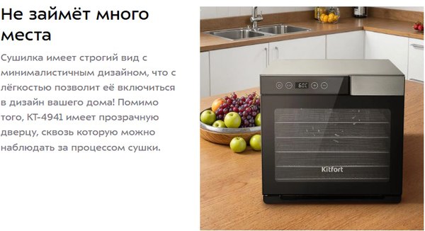 Сушильный шкаф для овощей и фруктов Kitfort КТ-4941