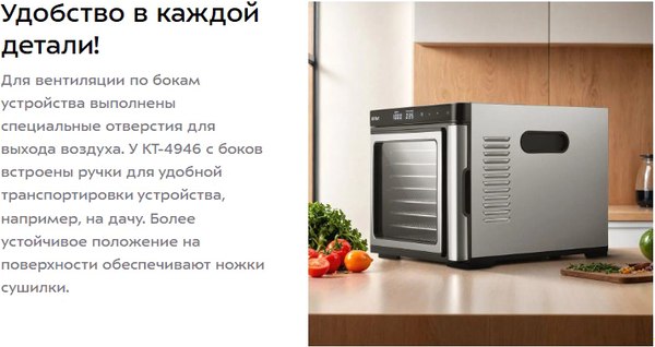 Сушильный шкаф для овощей и фруктов Kitfort КТ-4946