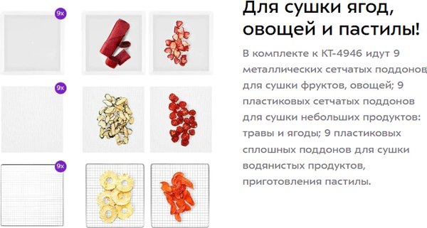 Сушильный шкаф для овощей и фруктов Kitfort КТ-4946