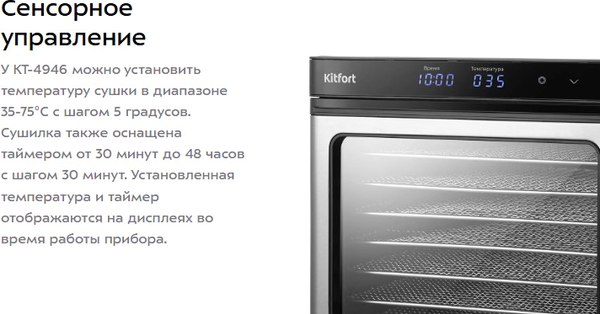 Сушильный шкаф для овощей и фруктов Kitfort КТ-4946