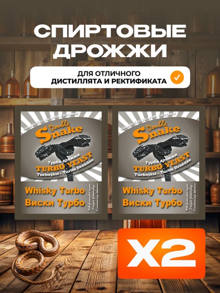 Дрожжи Double Snake WhiskyTurbo (2x70г)