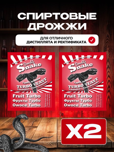 Дрожжи Double Snake FruitTurbo (2x49г)
