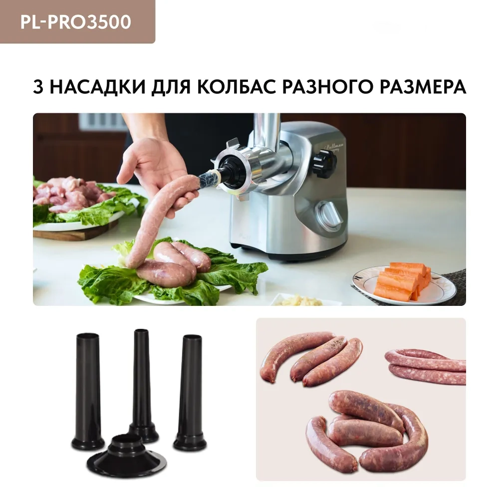 Мясорубка электрическая Pullman PL-PRO3500 — фото 10