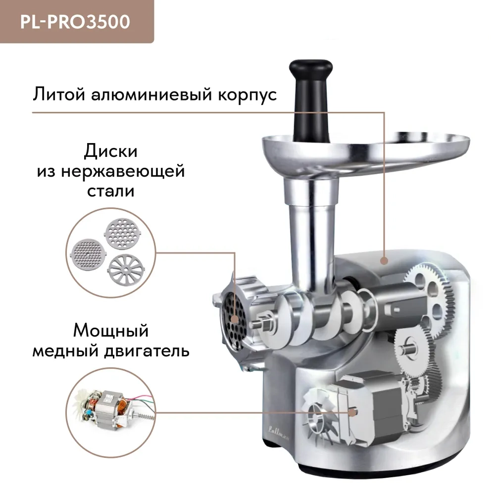 Мясорубка электрическая Pullman PL-PRO3500 — фото 7