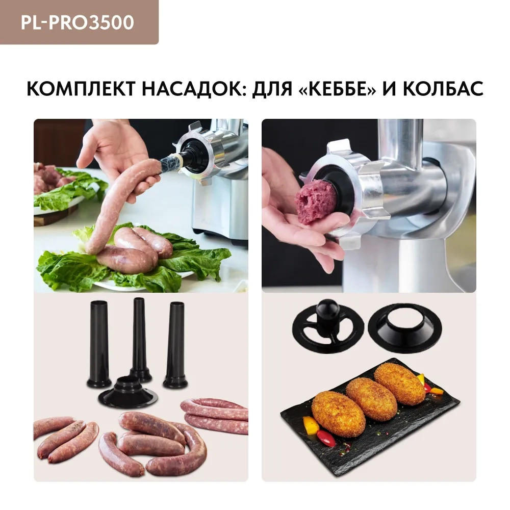 Мясорубка электрическая Pullman PL-PRO3500 — фото 9