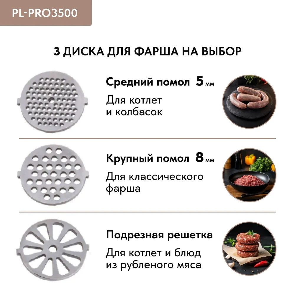 Мясорубка электрическая Pullman PL-PRO3500 — фото 8