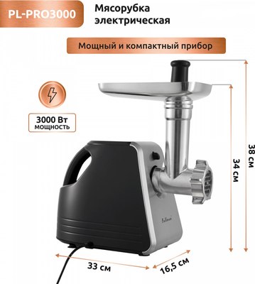 Мясорубка электрическая Pullman PL-PRO3000