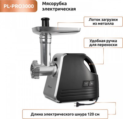 Мясорубка электрическая Pullman PL-PRO3000