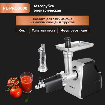 Мясорубка электрическая Pullman PL-PRO3000