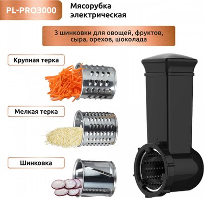 Мясорубка электрическая Pullman PL-PRO3000