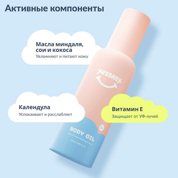 Масло для тела YesBaby Массажное (150мл)