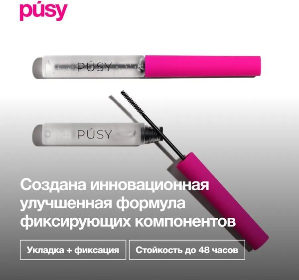Гель для бровей Pusy Супер фиксирующий (5мл)