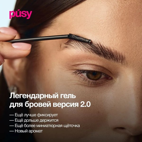 Гель для бровей Pusy Супер фиксирующий (5мл)