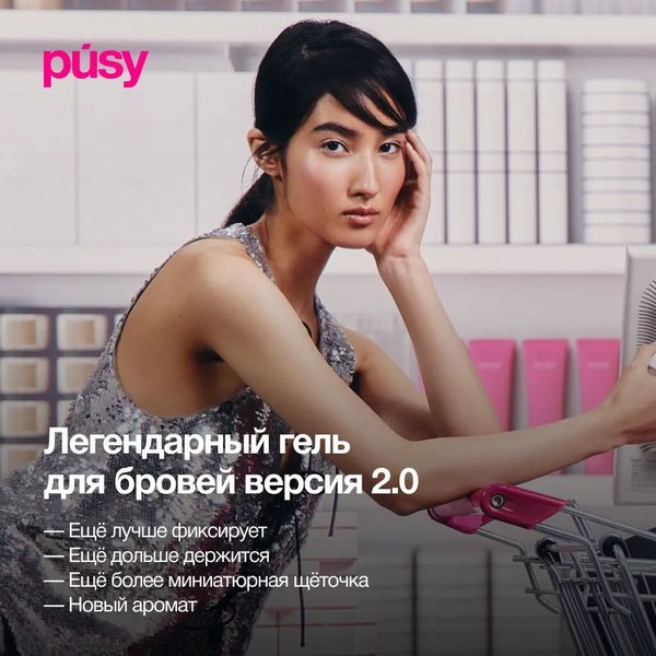 Гель для бровей Pusy Супер фиксирующий (5мл)