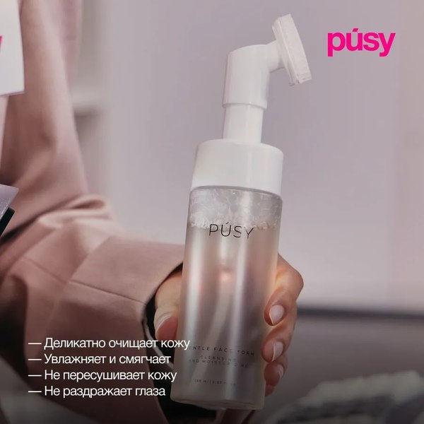 Пенка для умывания Pusy 150мл