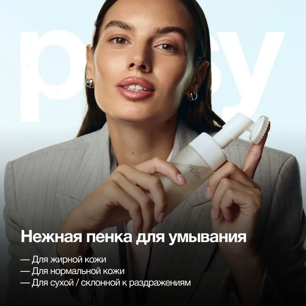 Пенка для умывания Pusy 150мл