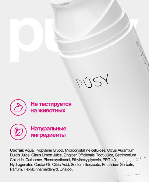 Пилинг для лица Pusy скатка (100мл)