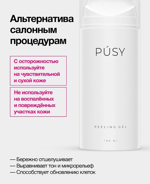 Пилинг для лица Pusy скатка (100мл)