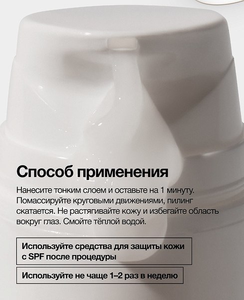 Пилинг для лица Pusy скатка (100мл)