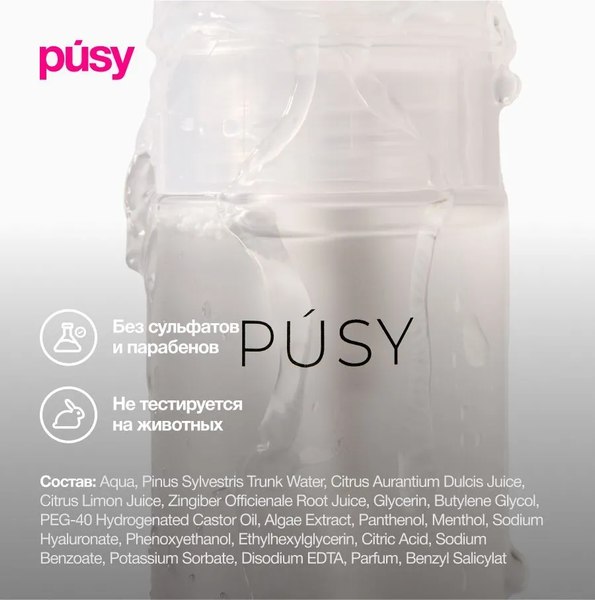 Тоник для лица Pusy Утренний (150мл)