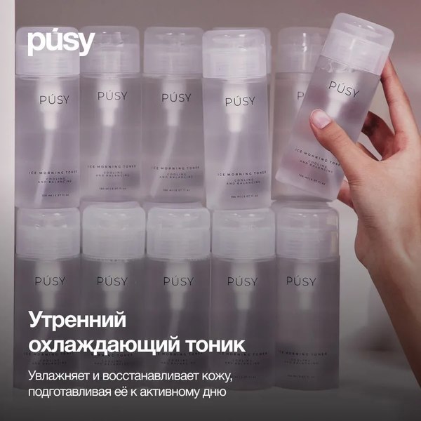 Тоник для лица Pusy Утренний (150мл)