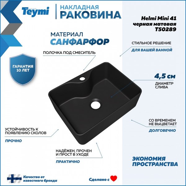 Умывальник Teymi Helmi Mini 41 / T50289 (черный матовый)