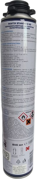 Пена монтажная Bostik Standard 65 под пистолет (800мл)