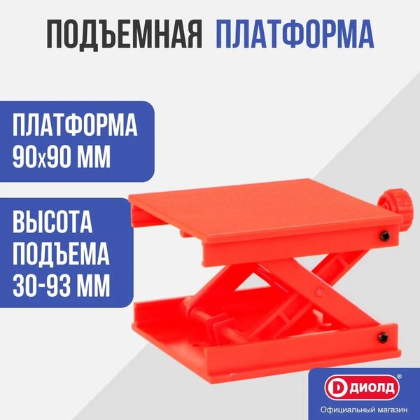 Держатель измерительного прибора Диолд Подъемная платформа для УЛПП / 90080003