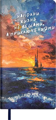 

Записная книжка, Приключение / 67324
