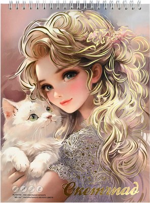 

Скетчбук, Блондинка с котенком / 70035