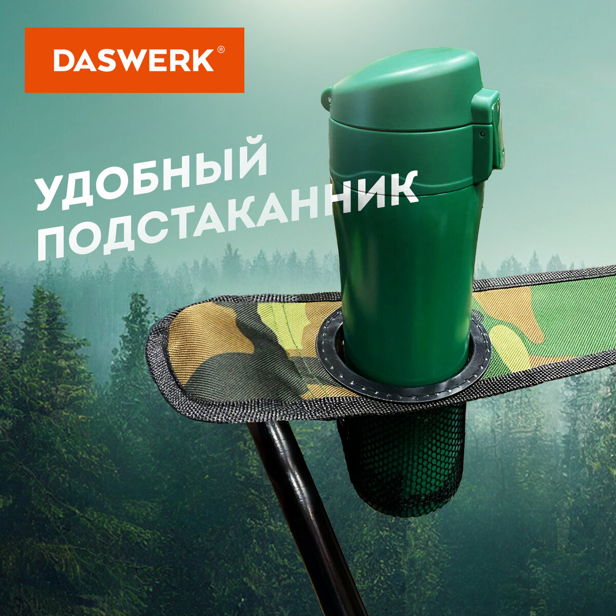 Кресло складное Daswerk 680046 (камуфляж) — фото 6