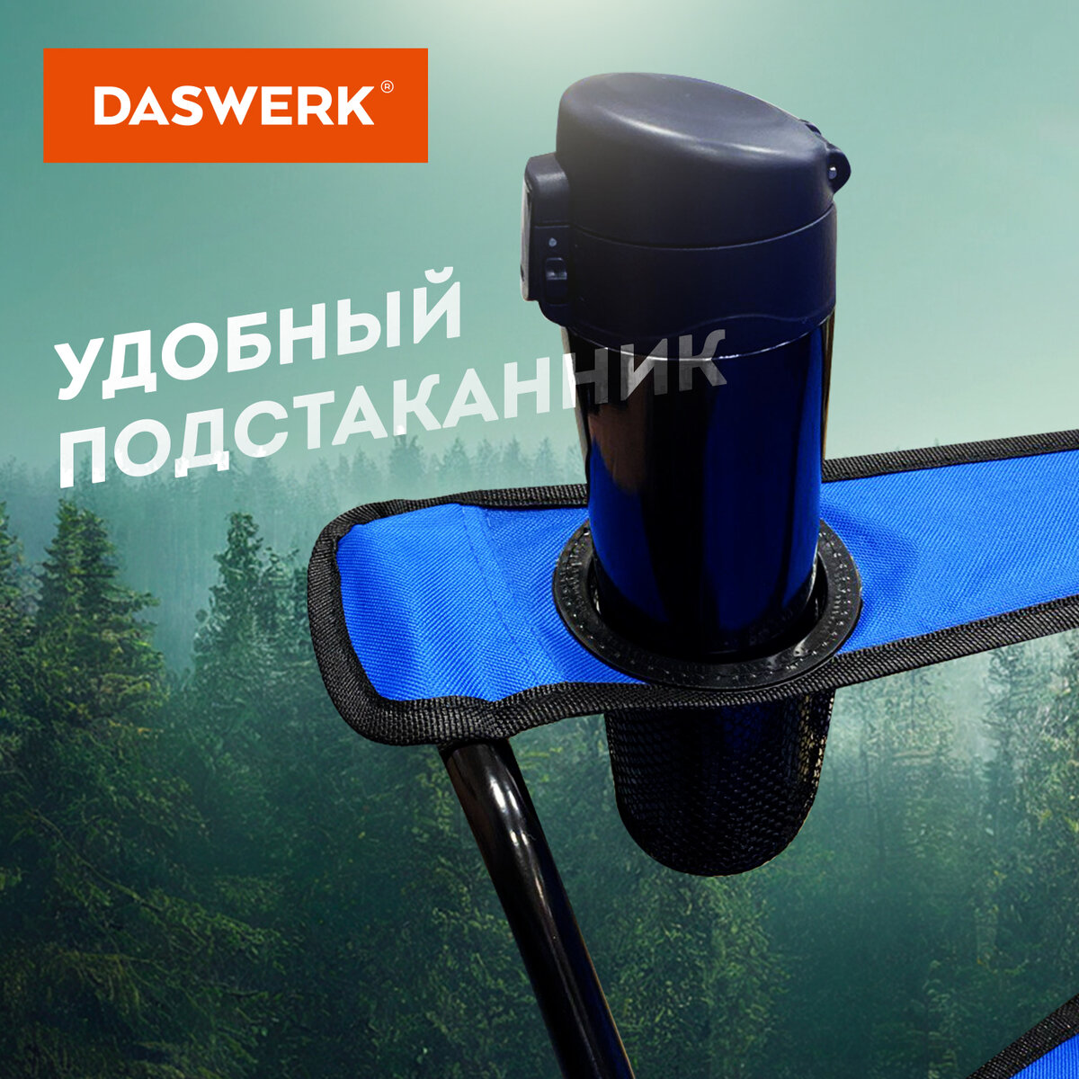 Кресло складное Daswerk 680047 (синий) — фото 6