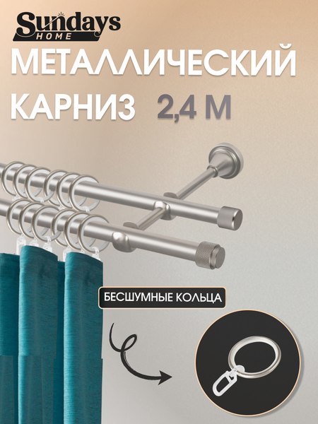Карниз для штор Sundays Home Орсей 16мм+16мм двухрядный