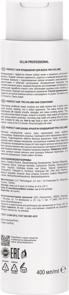 Кондиционер для волос Ollin Professional Perfect Hair Pro Volume (400мл)