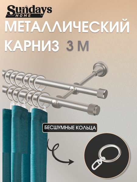 Карниз для штор Sundays Home Орсей 16мм+16мм двухрядный
