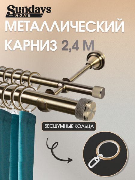Карниз для штор Sundays Home Орсей 25мм+16мм двухрядный