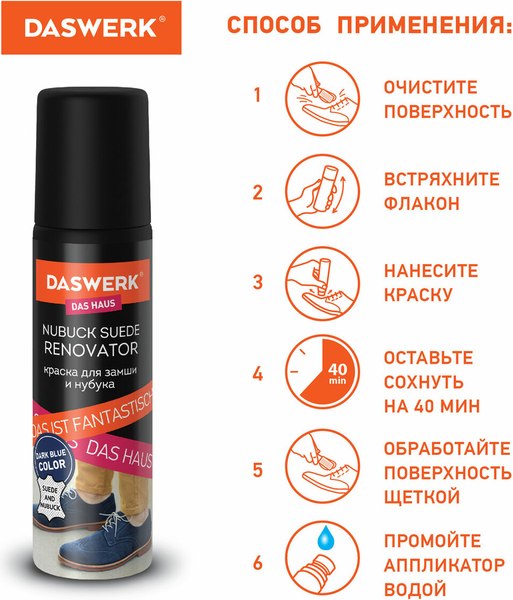Краска для обуви Daswerk Для замши и нубука / 607625 (75мл, темно-синий)