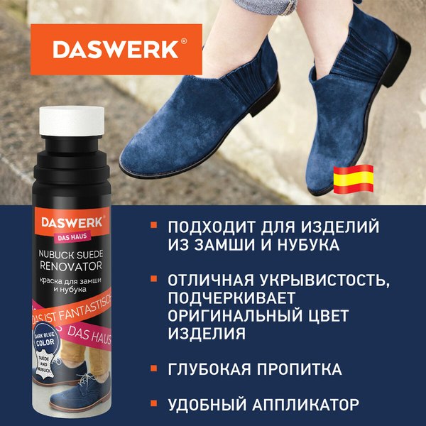 Краска для обуви Daswerk Для замши и нубука / 607625 (75мл, темно-синий)