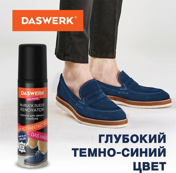 Краска для обуви Daswerk Для замши и нубука / 607625 (75мл, темно-синий)