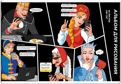 Альбом для рисования Феникс+ Новые сказки / 69887 -