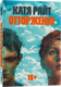 Книга Popcorn Books Отторжение, мягкая обложка (Райт Катя) - 