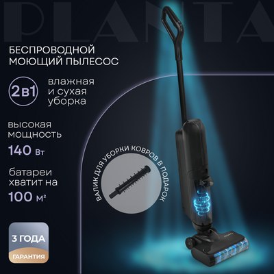 Вертикальный пылесос PLANTA PL-CW202