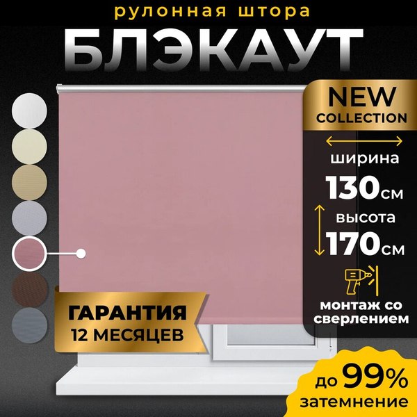 Рулонная штора Lm Decor LM 68-08 130x170 (пурпурно-розовый)