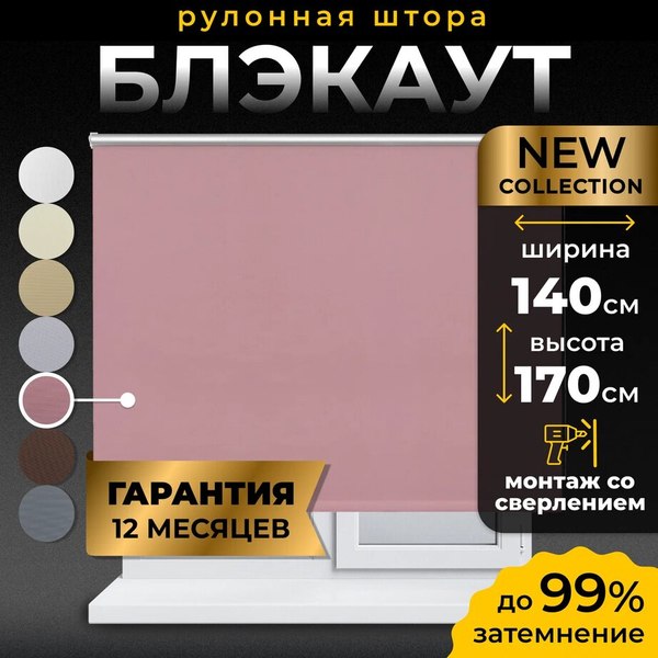 Рулонная штора Lm Decor LM 68-08 140x170 (пурпурно-розовый)