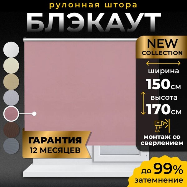 Рулонная штора Lm Decor LM 68-08 150x170 (пурпурно-розовый)