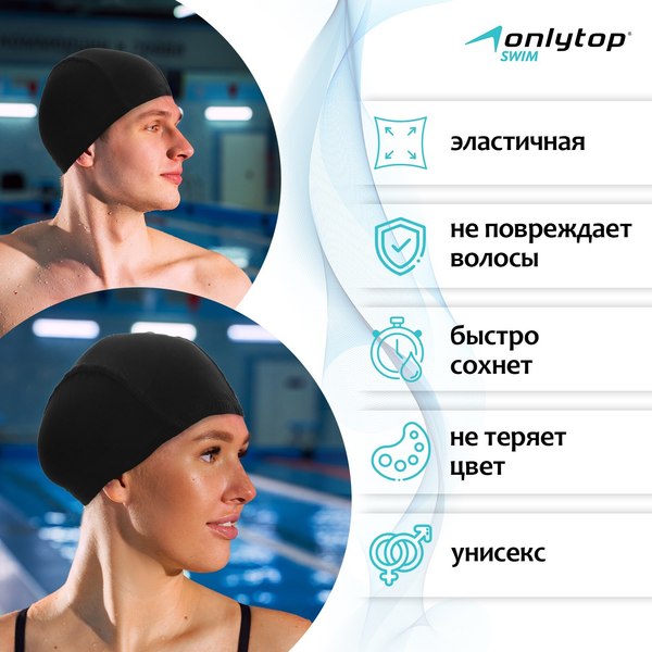Шапочка для плавания Onlytop 238044