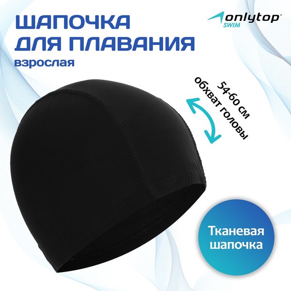 Шапочка для плавания Onlytop 238044
