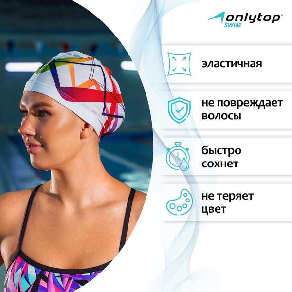 Шапочка для плавания Onlytop Swim / 2388958