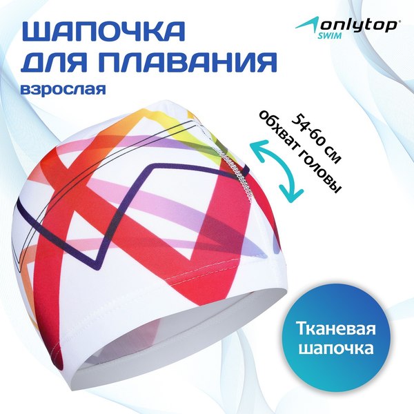 Шапочка для плавания Onlytop Swim / 2388958